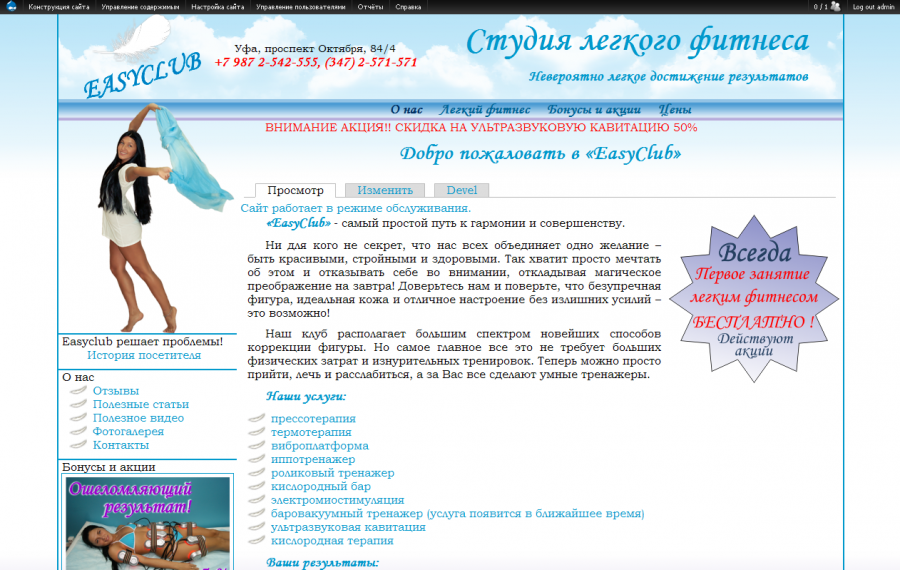 project_easyclub-ufa.ru2.png