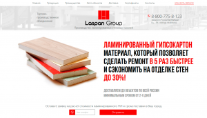 Проект laspan.ru