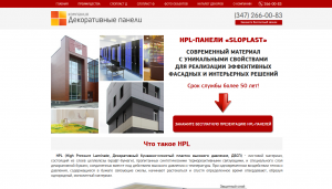 Проект hpl.decorpan.ru